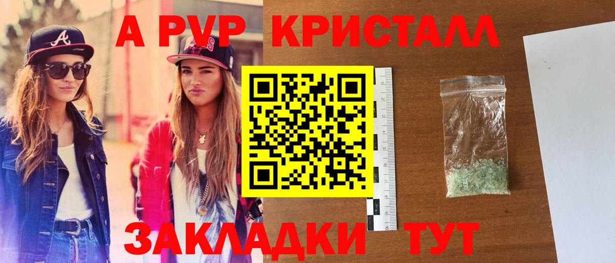 A-PVP кристаллы Ростов-на-Дону