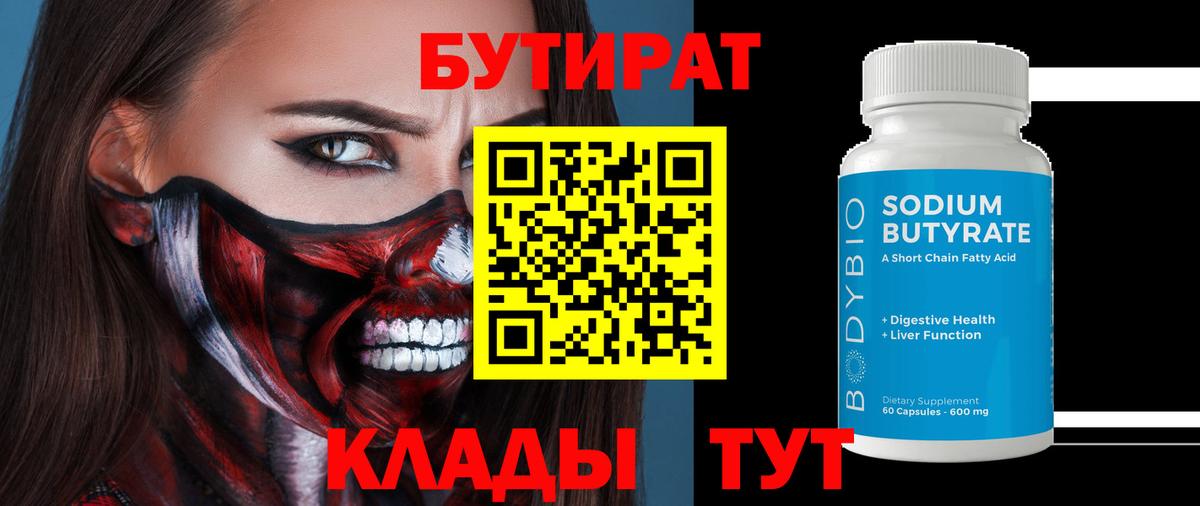 Ростов-на-Дону  Бутират бутандиол  Вход с VPN 