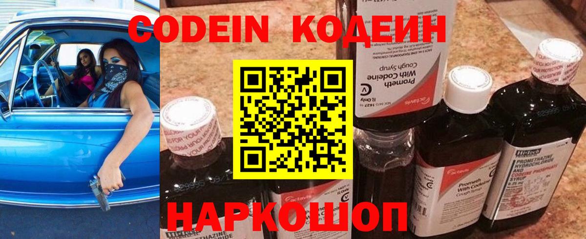 Ростов-на-Дону  Кодеиновый сироп Lean Purple Drank  Кодеиновый сироп Lean напиток Lean (лин)  купить   Вход с VPN 