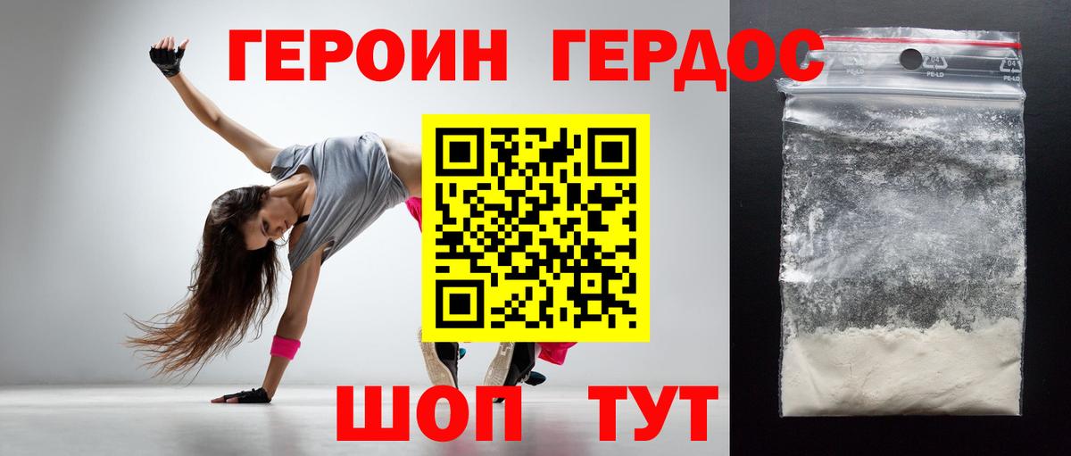 Героин Heroin Ростов-на-Дону
