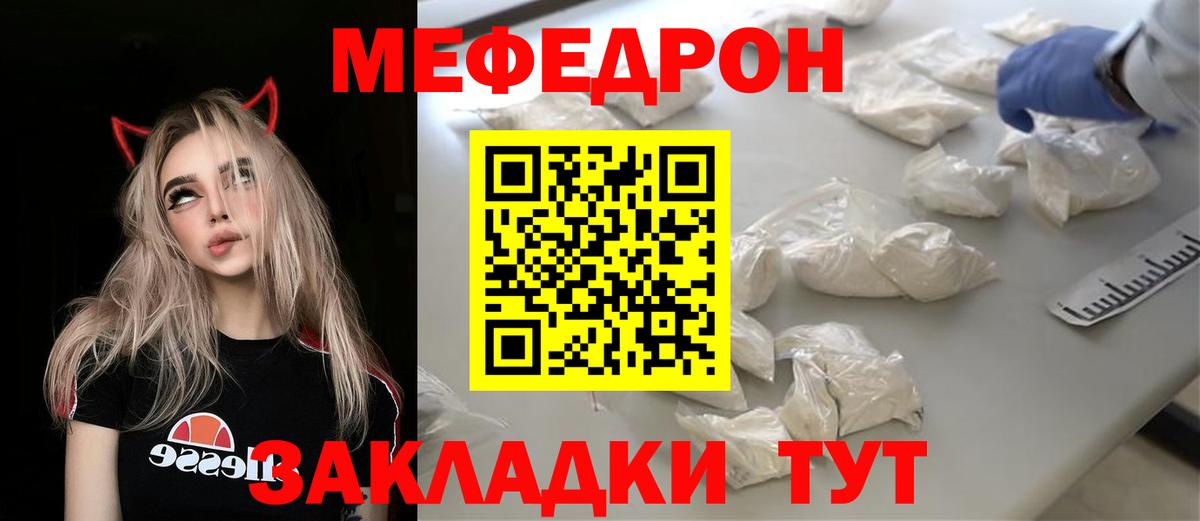 Мефедрон кристаллы Ростов-на-Дону