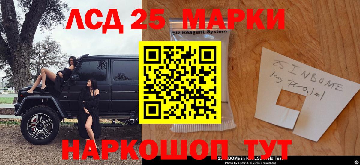 Марки 25I-NBOMe  Марки NBOMe 1,8мг  Марки NBOMe 1,8мг  Вход с VPN  Ростов-на-Дону 